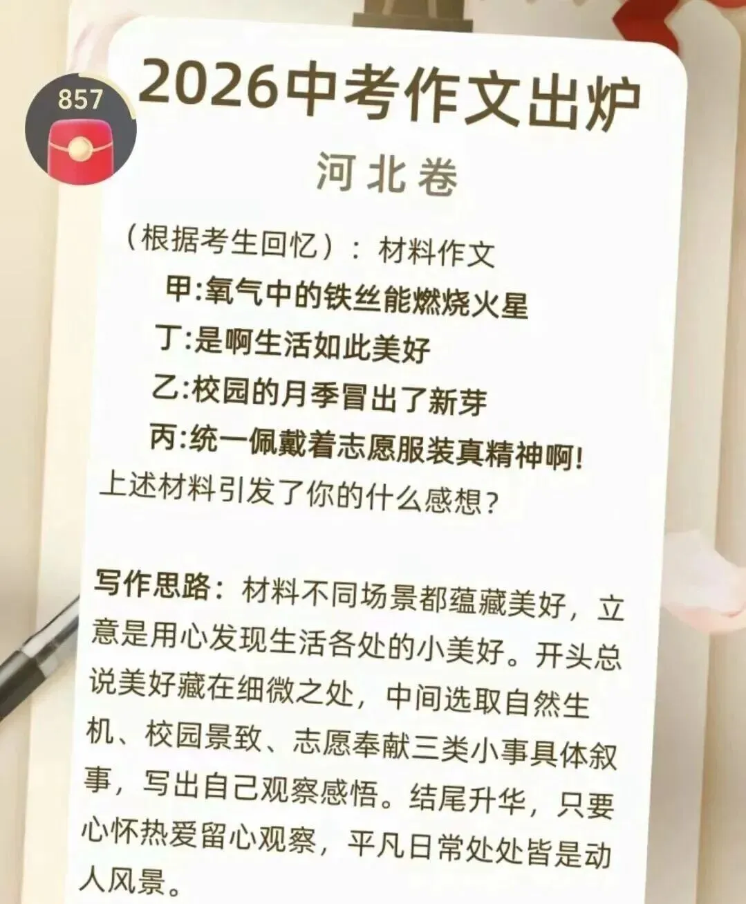 2026年各地中考作文大汇总(附备考建议),还没考的地区速看!-第2张图片-四季读书网