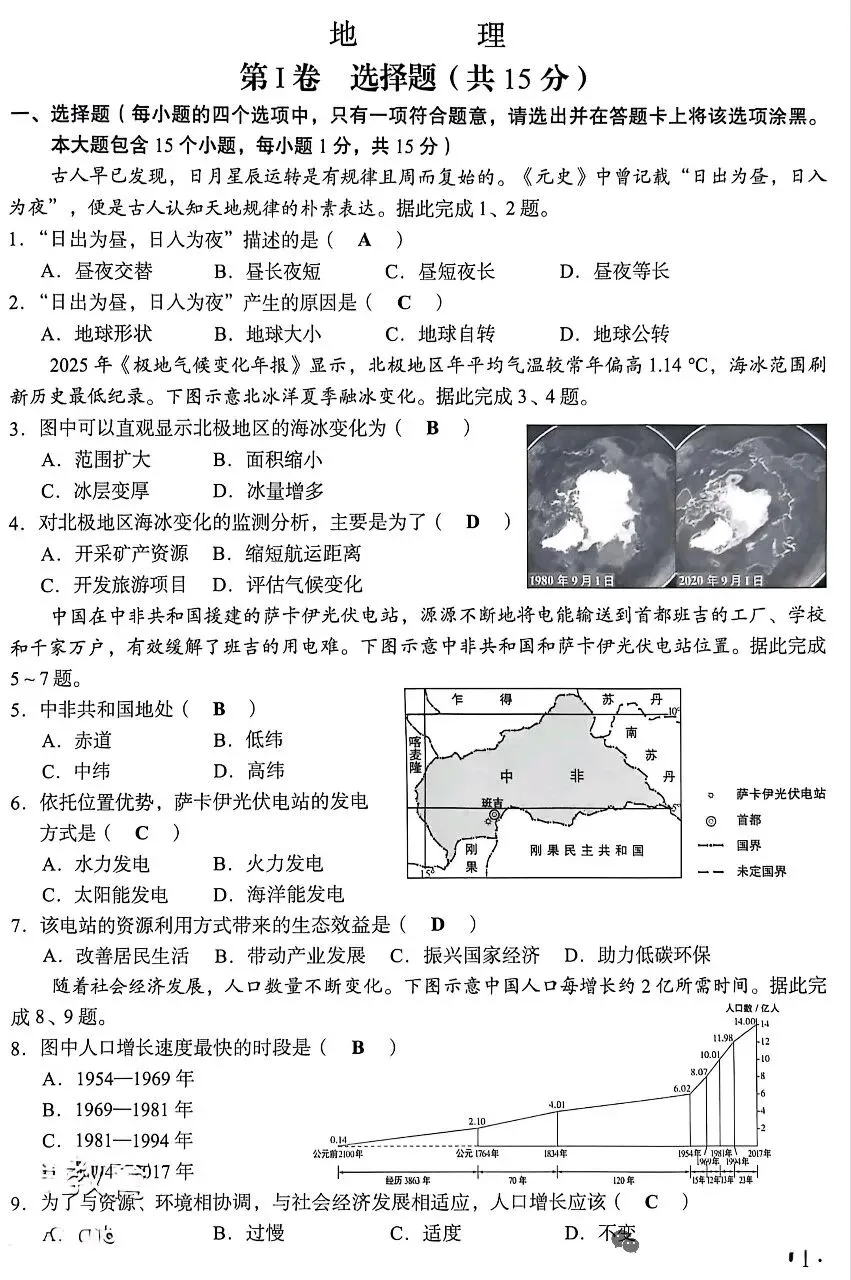 2026山西中考地理生物真题及答案-第1张图片-四季读书网