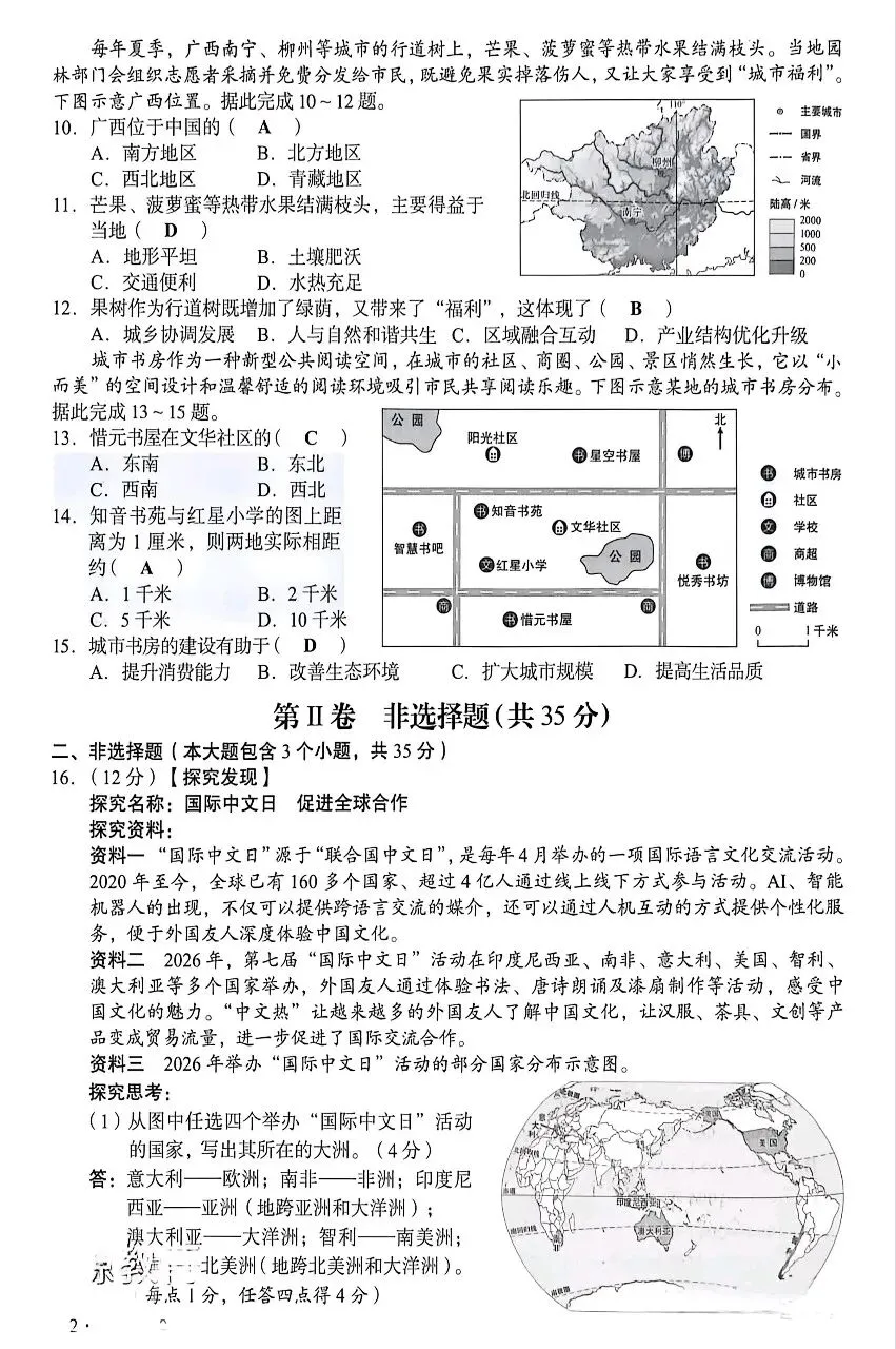 2026山西中考地理生物真题及答案-第2张图片-四季读书网