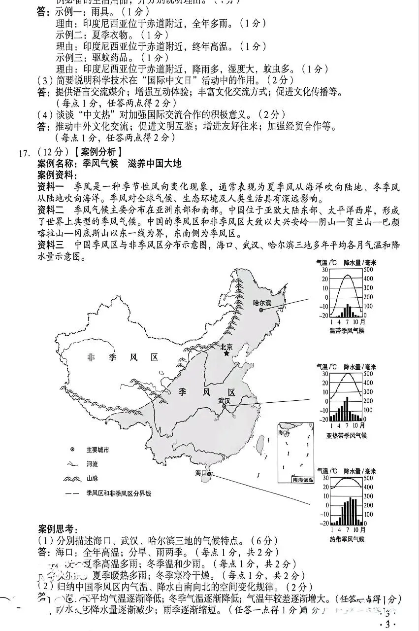 2026山西中考地理生物真题及答案-第3张图片-四季读书网