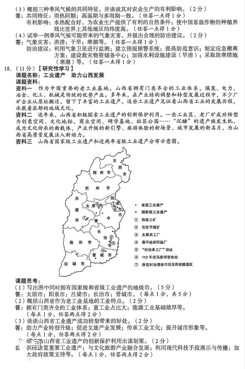 2026山西中考地理生物真题及答案-第4张图片-四季读书网