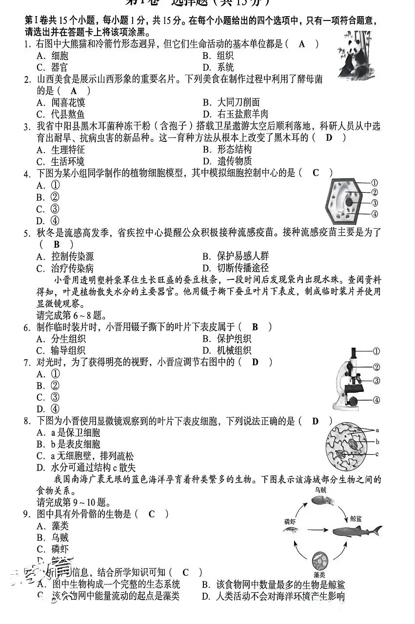 2026山西中考地理生物真题及答案-第5张图片-四季读书网
