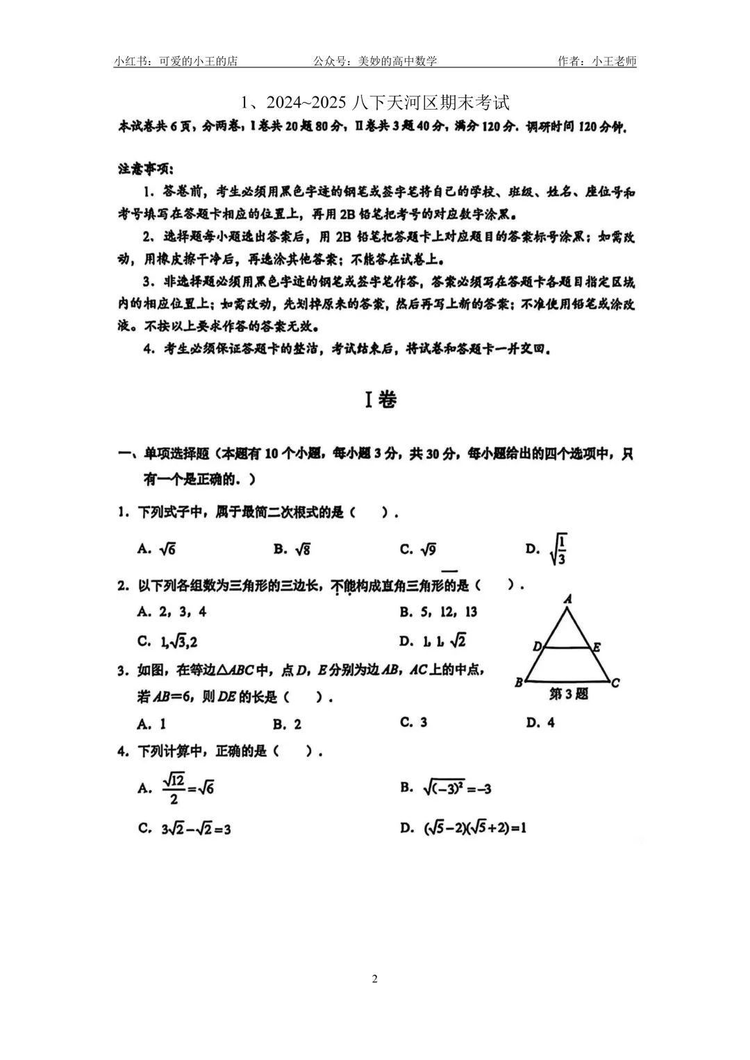 【初二试卷分享】2024~2025学年初二下广州市各区数学期末-第6张图片-四季读书网