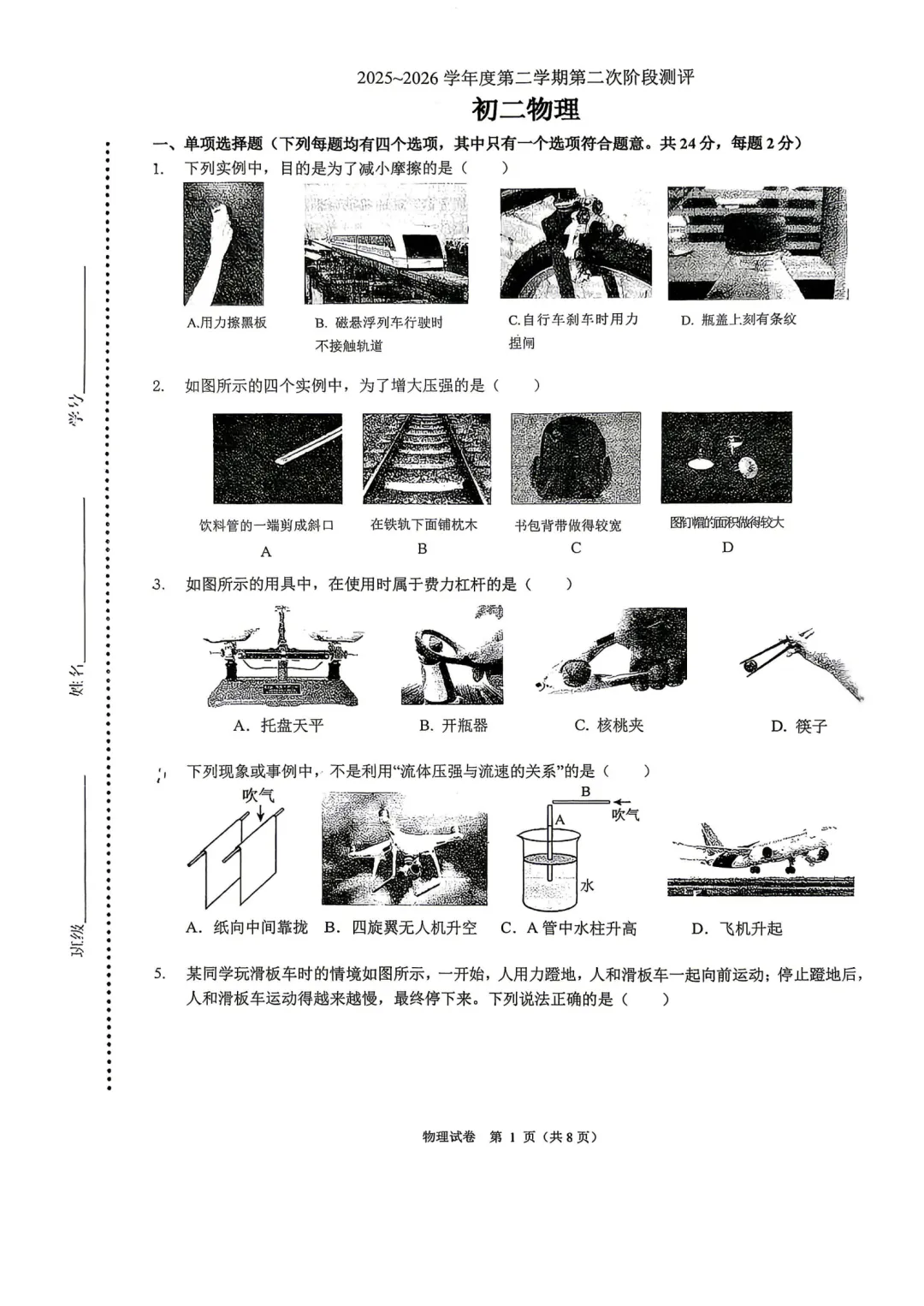 2026年北京五中分初二物理期末模拟试卷-第1张图片-四季读书网