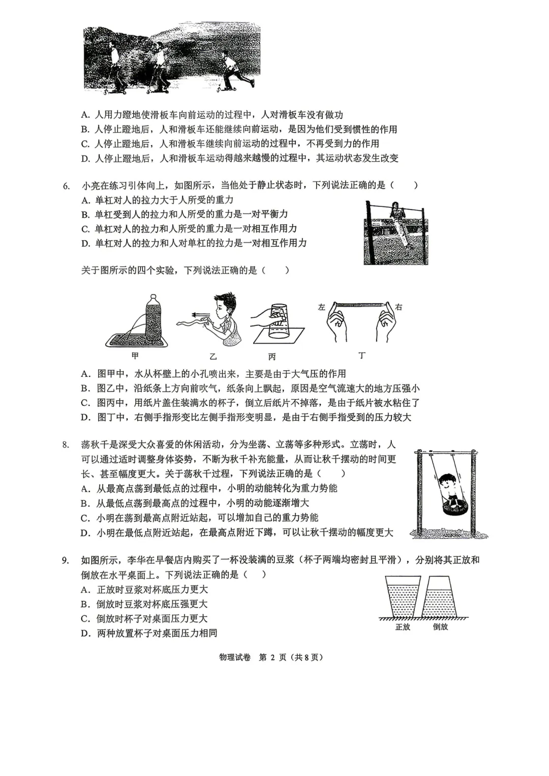 2026年北京五中分初二物理期末模拟试卷-第2张图片-四季读书网
