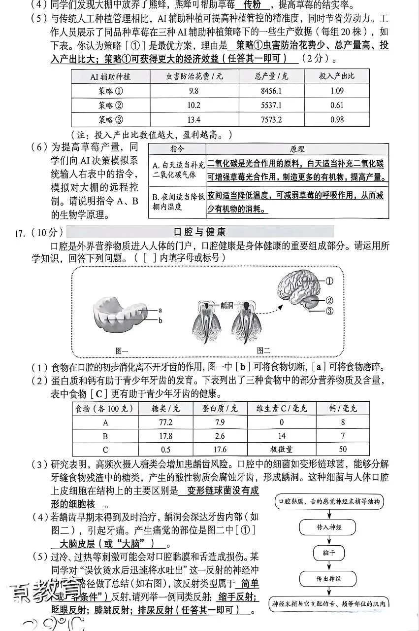 2026山西中考地理生物真题及答案-第7张图片-四季读书网
