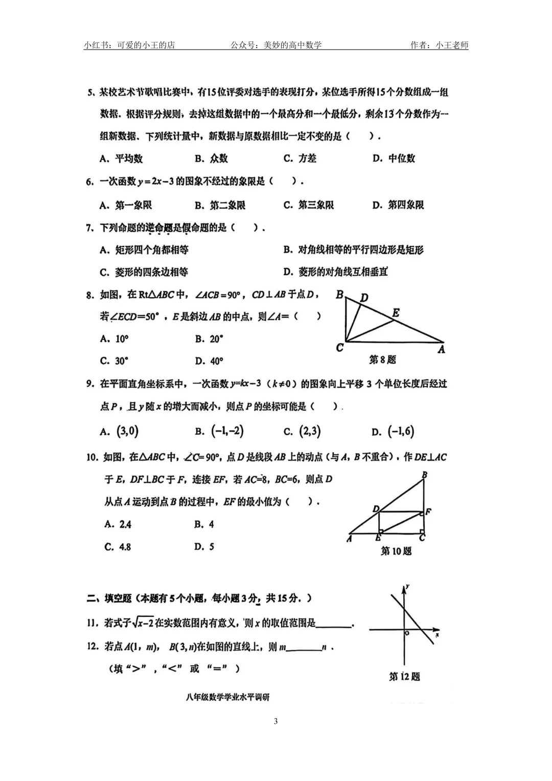 【初二试卷分享】2024~2025学年初二下广州市各区数学期末-第7张图片-四季读书网