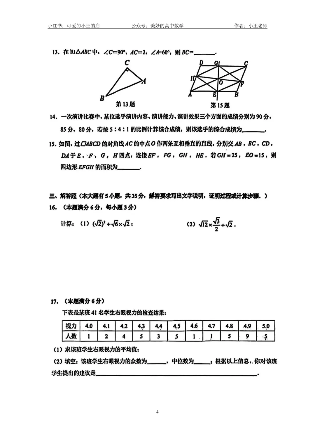 【初二试卷分享】2024~2025学年初二下广州市各区数学期末-第8张图片-四季读书网