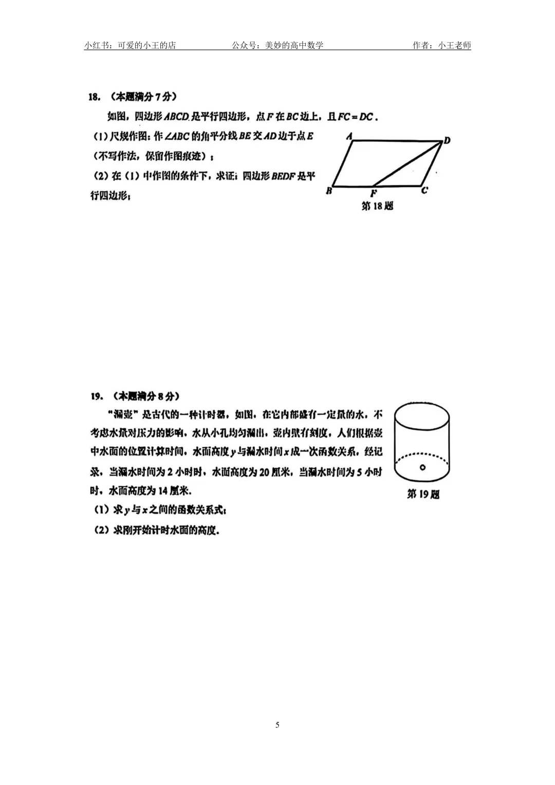 【初二试卷分享】2024~2025学年初二下广州市各区数学期末-第9张图片-四季读书网