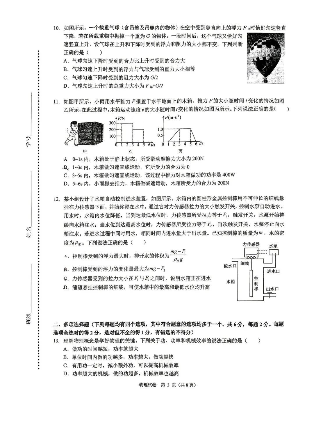2026年北京五中分初二物理期末模拟试卷-第3张图片-四季读书网