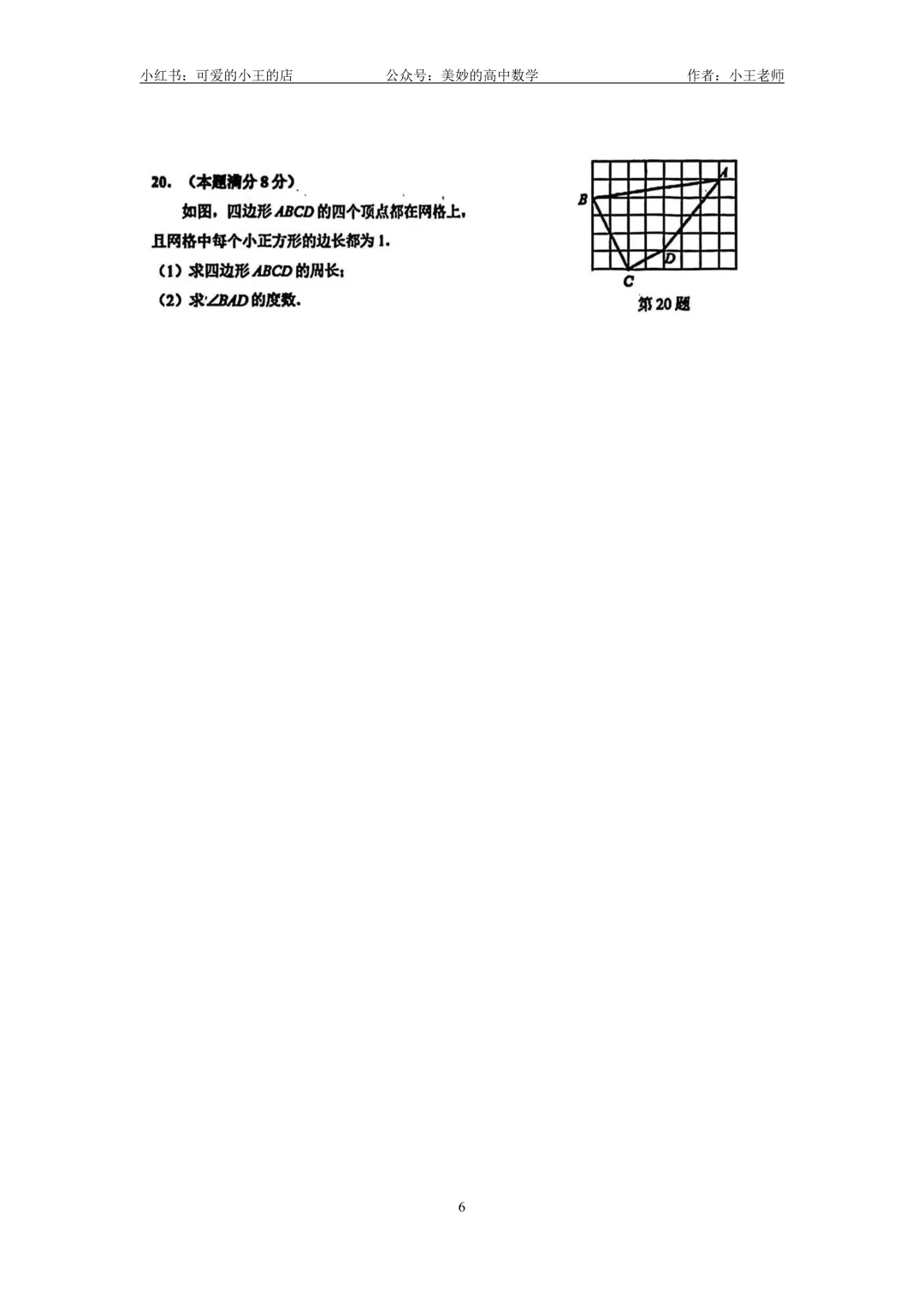【初二试卷分享】2024~2025学年初二下广州市各区数学期末-第10张图片-四季读书网