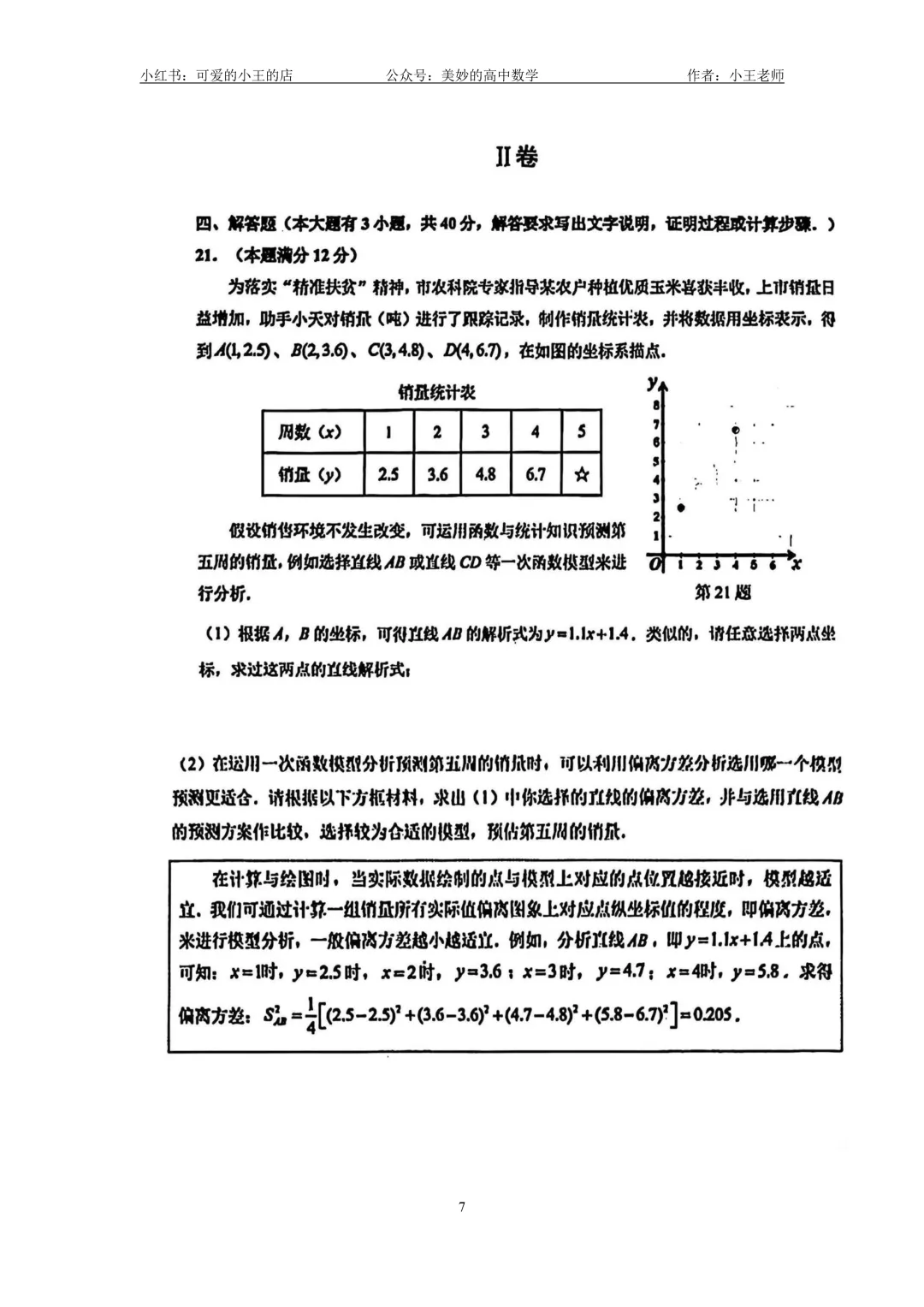 【初二试卷分享】2024~2025学年初二下广州市各区数学期末-第11张图片-四季读书网