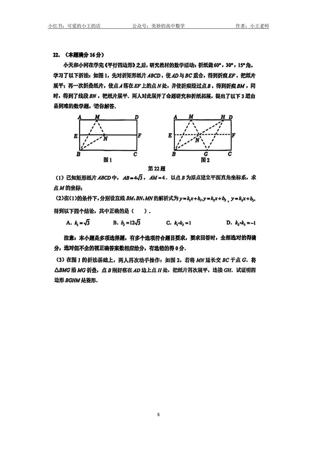 【初二试卷分享】2024~2025学年初二下广州市各区数学期末-第12张图片-四季读书网