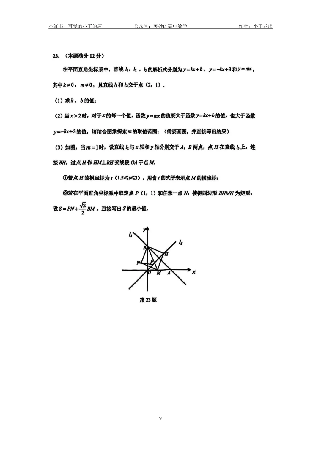 【初二试卷分享】2024~2025学年初二下广州市各区数学期末-第13张图片-四季读书网