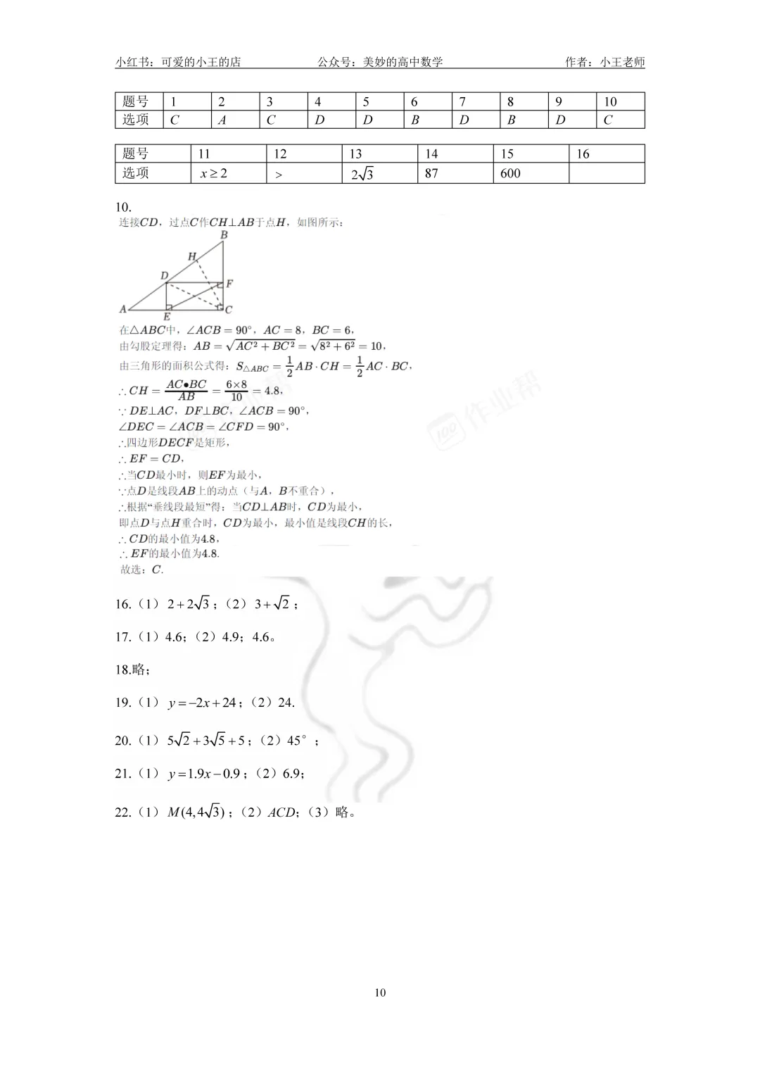 【初二试卷分享】2024~2025学年初二下广州市各区数学期末-第14张图片-四季读书网