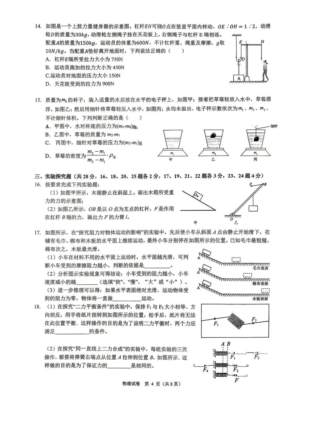 2026年北京五中分初二物理期末模拟试卷-第4张图片-四季读书网