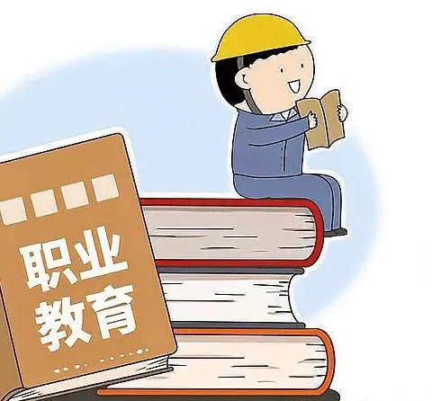 中考后不用慌!普高不是唯一出路,职教升学通道全覆盖-第2张图片-四季读书网