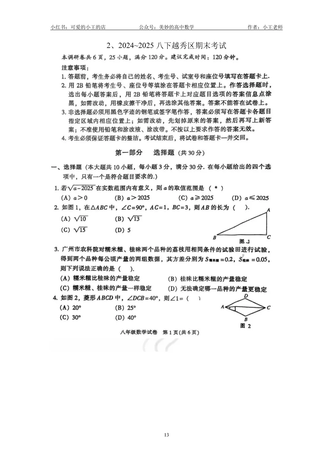 【初二试卷分享】2024~2025学年初二下广州市各区数学期末-第17张图片-四季读书网