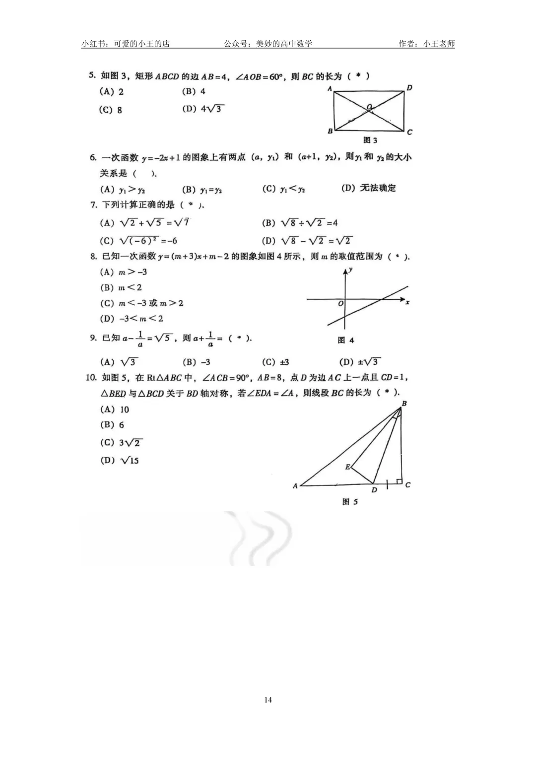 【初二试卷分享】2024~2025学年初二下广州市各区数学期末-第18张图片-四季读书网