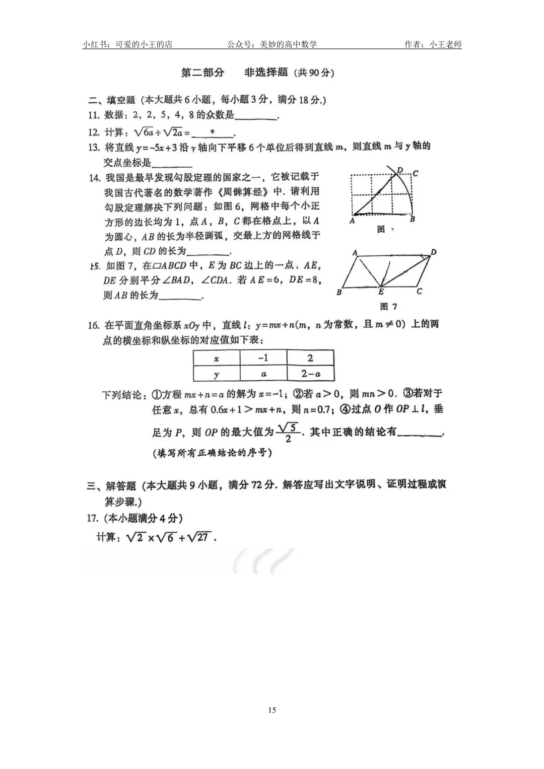 【初二试卷分享】2024~2025学年初二下广州市各区数学期末-第19张图片-四季读书网