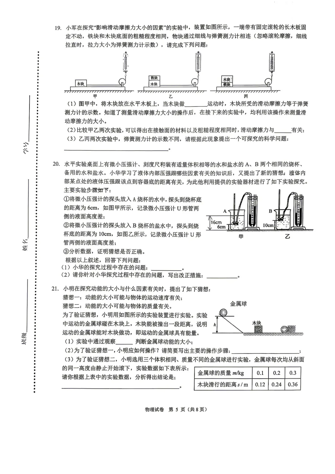 2026年北京五中分初二物理期末模拟试卷-第5张图片-四季读书网