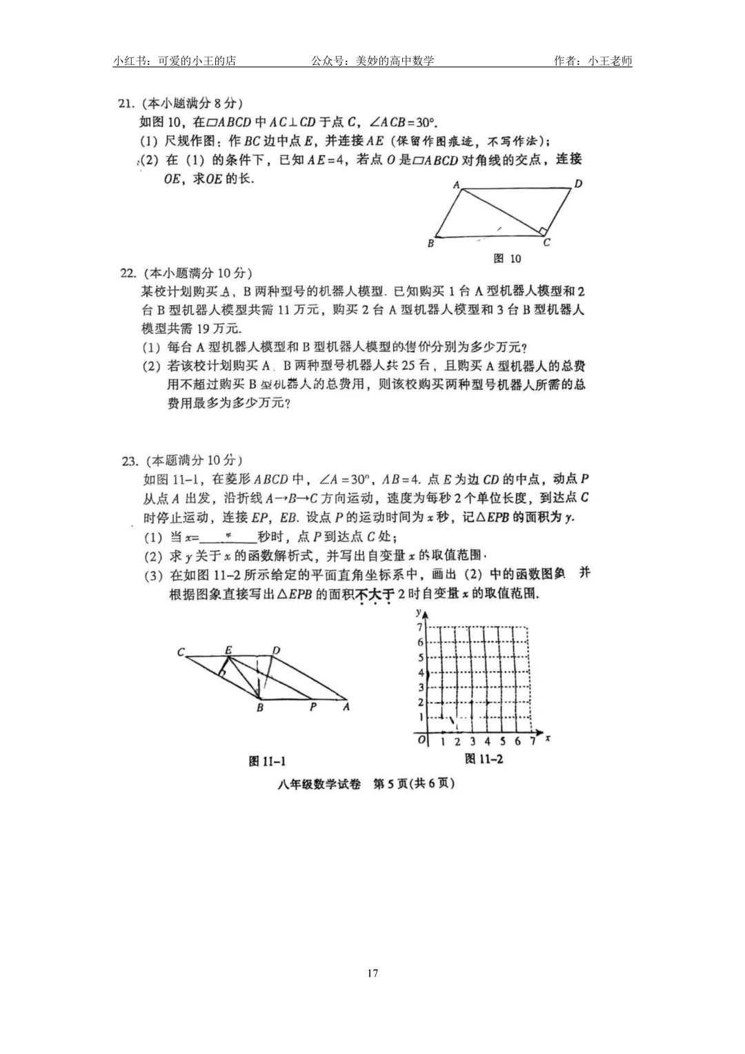 【初二试卷分享】2024~2025学年初二下广州市各区数学期末-第21张图片-四季读书网