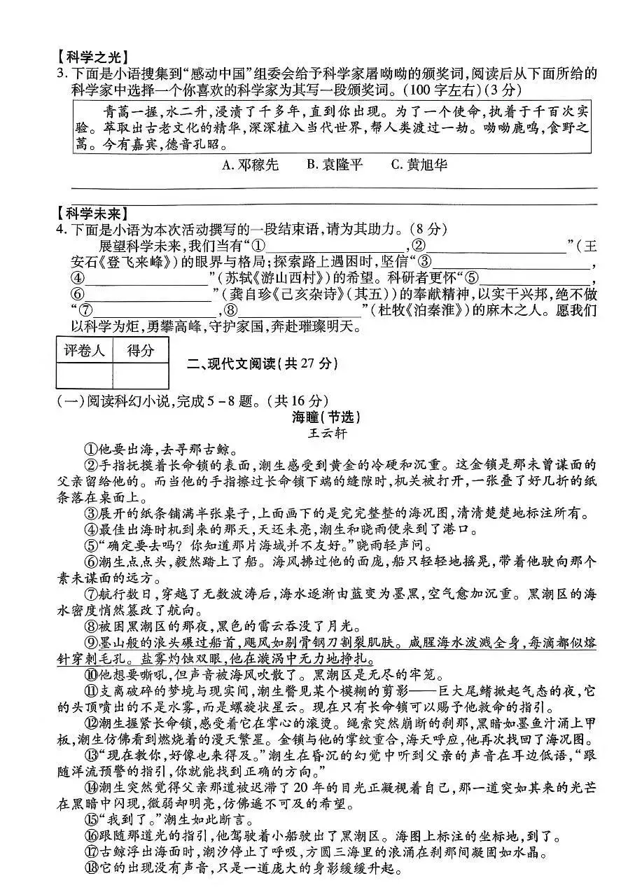 七年级下学期语文期末试卷-第2张图片-四季读书网