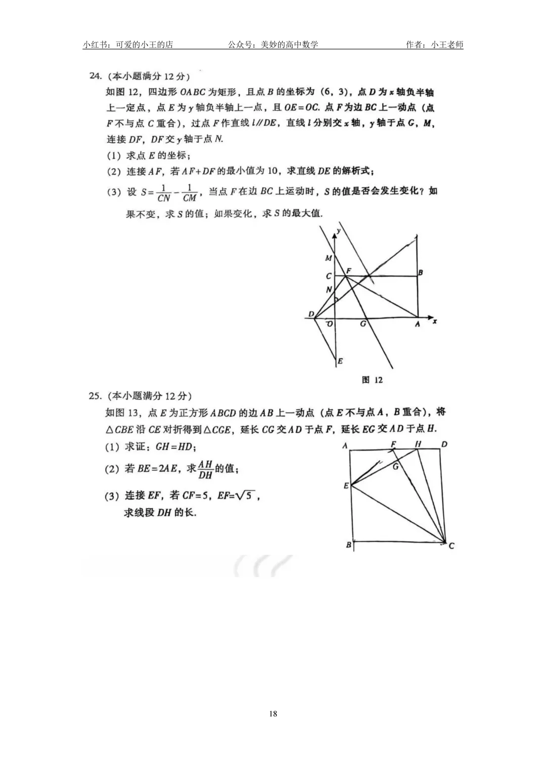 【初二试卷分享】2024~2025学年初二下广州市各区数学期末-第22张图片-四季读书网