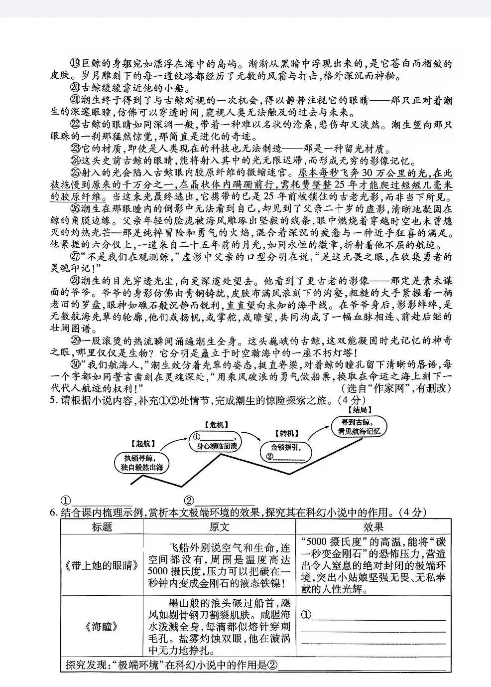 七年级下学期语文期末试卷-第3张图片-四季读书网