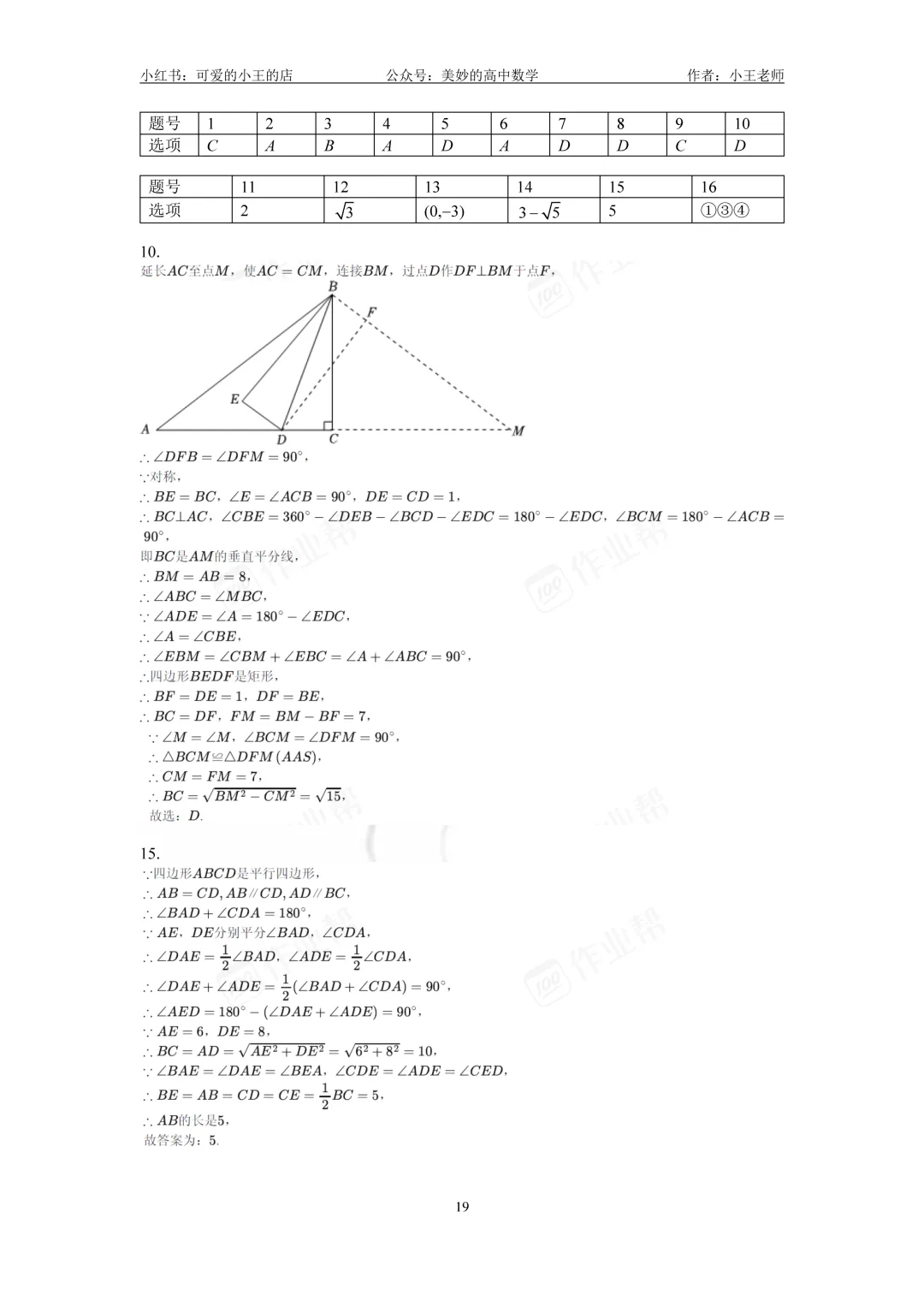 【初二试卷分享】2024~2025学年初二下广州市各区数学期末-第23张图片-四季读书网