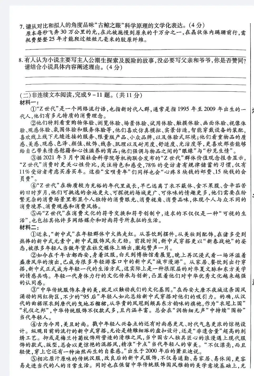 七年级下学期语文期末试卷-第4张图片-四季读书网