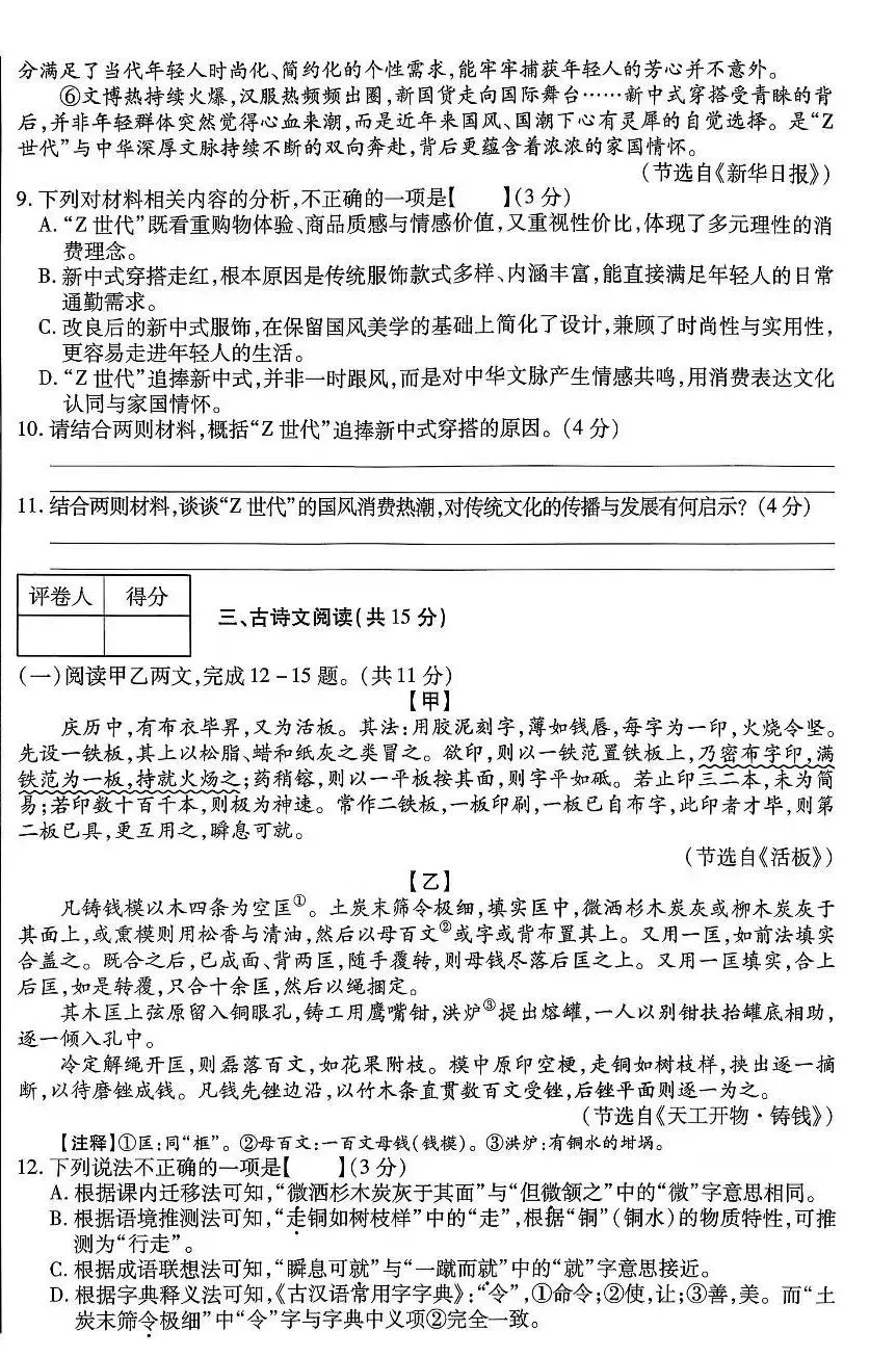 七年级下学期语文期末试卷-第5张图片-四季读书网