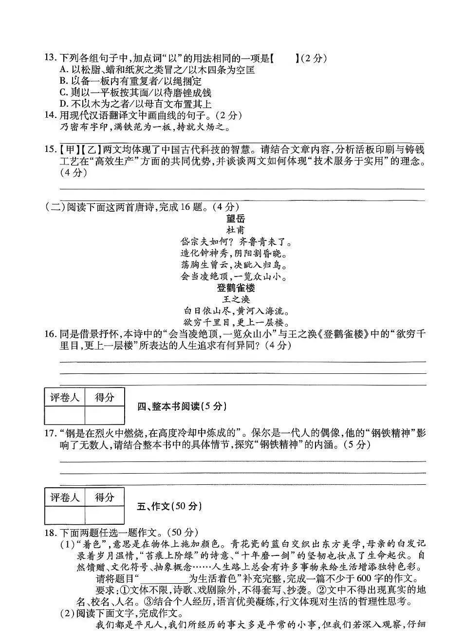 七年级下学期语文期末试卷-第6张图片-四季读书网