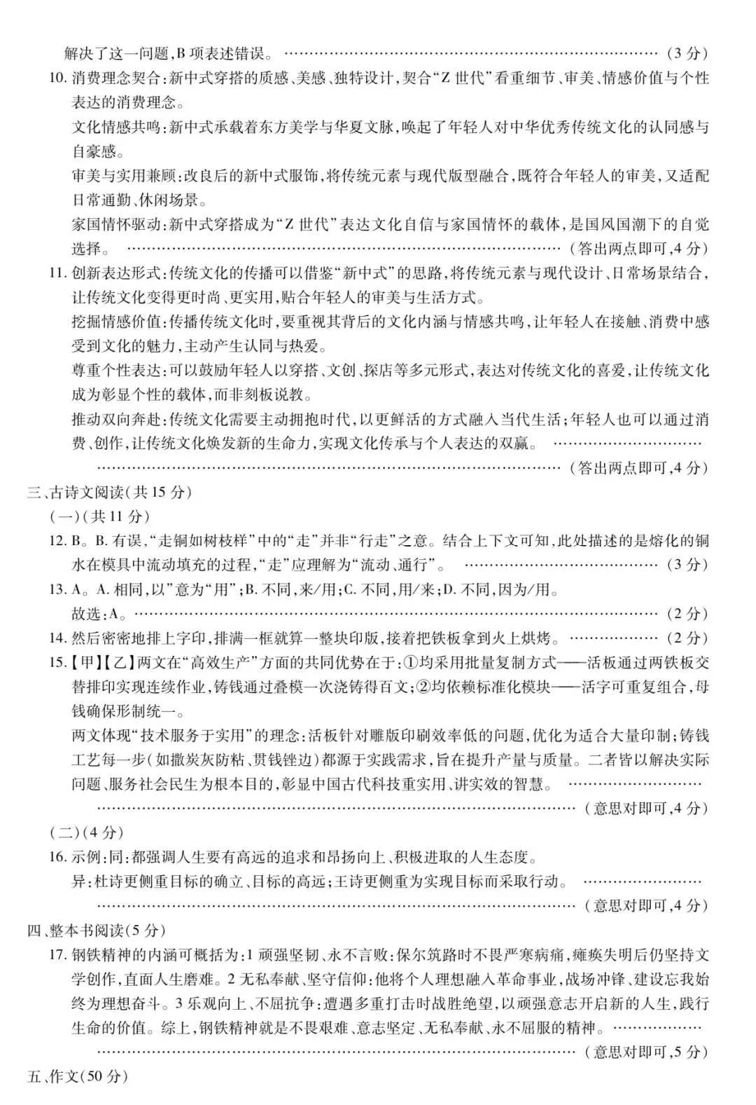 七年级下学期语文期末试卷-第9张图片-四季读书网