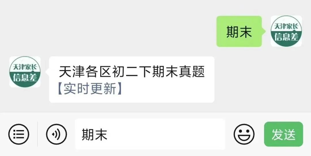 2025年天津市部分区初二下学期期末试卷及答案汇总!-第2张图片-四季读书网