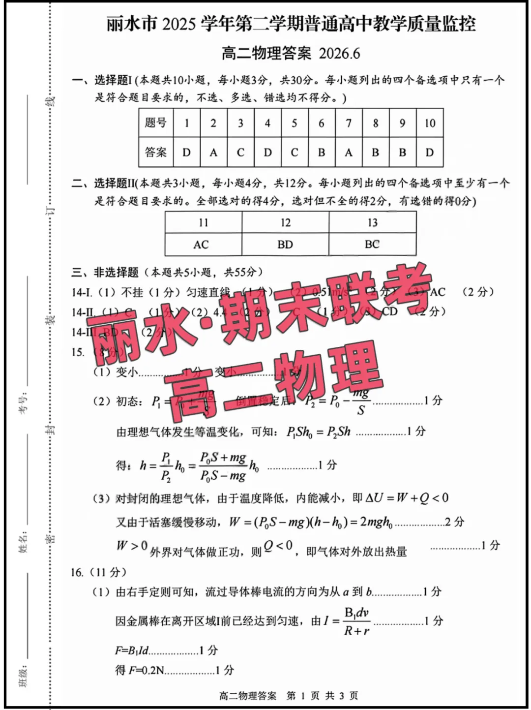 2026浙江(丽水)高二6月期末联考,试卷+答案-第2张图片-四季读书网