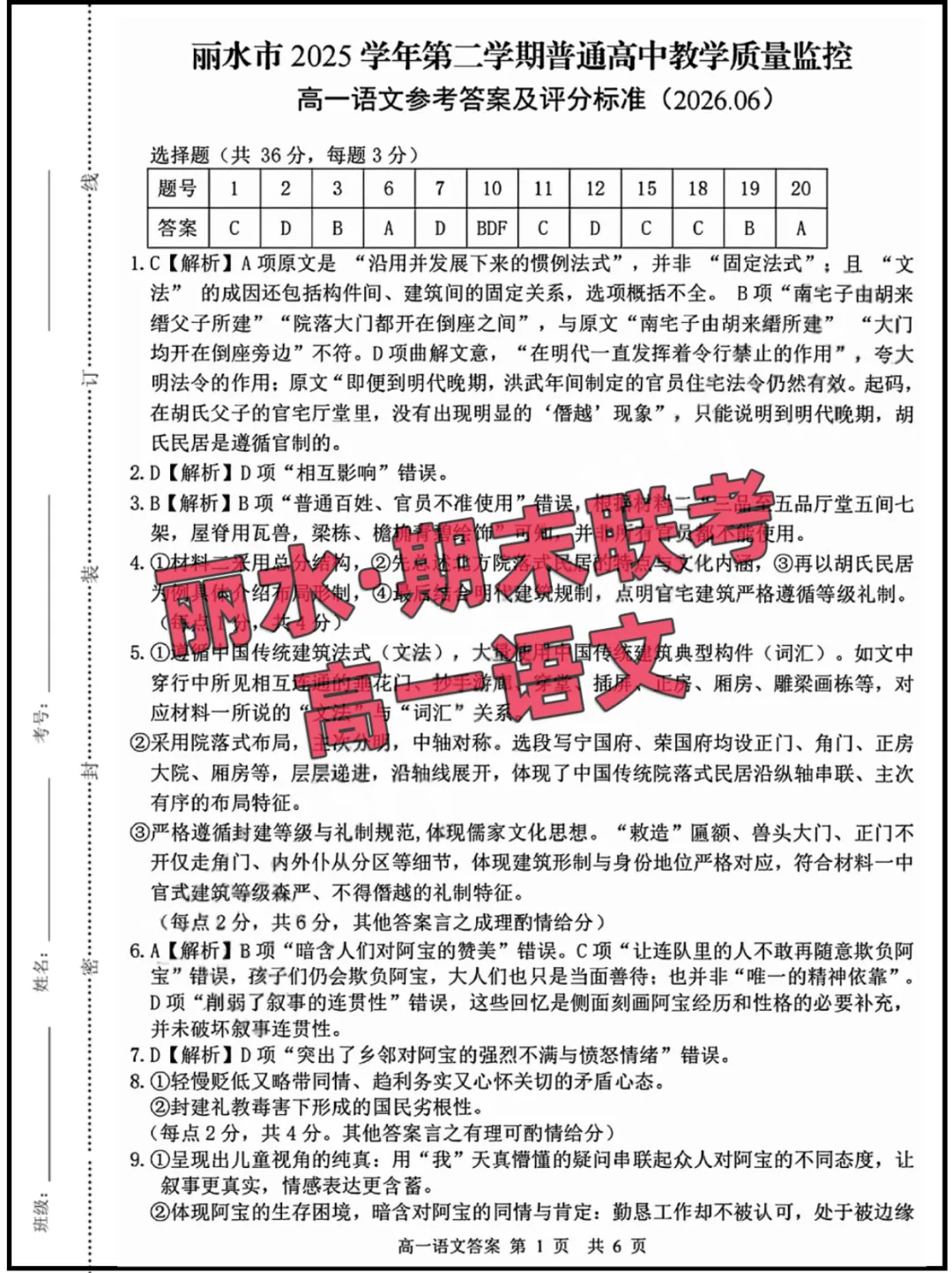 2026浙江(丽水)高一6月期末联考,试卷+答案-第1张图片-四季读书网