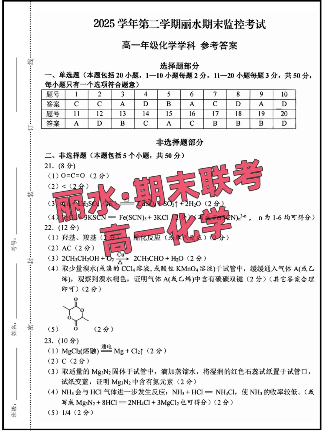 2026浙江(丽水)高一6月期末联考,试卷+答案-第2张图片-四季读书网
