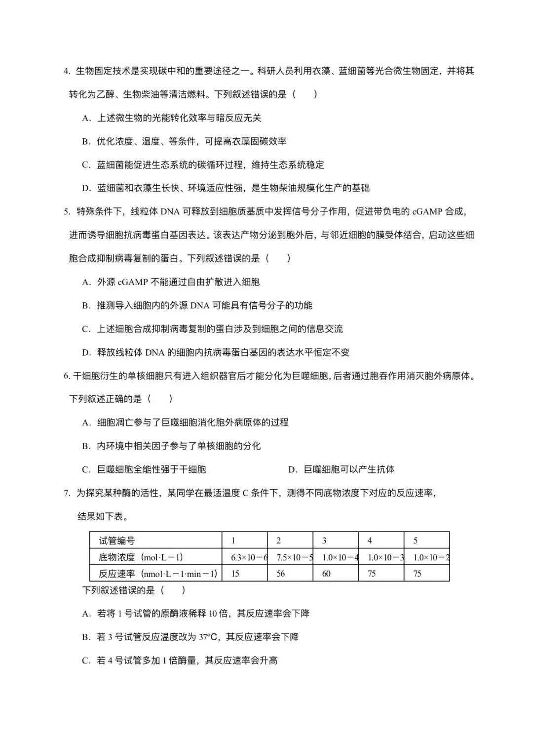 2026湖北卷高中生物试卷-第2张图片-四季读书网