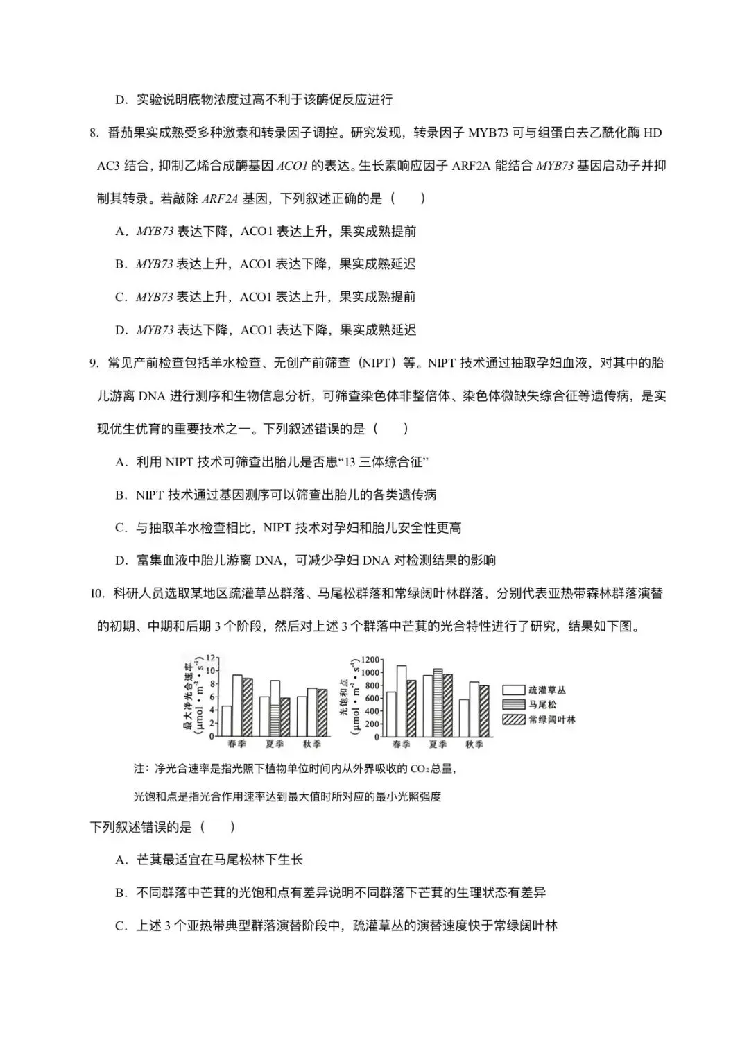 2026湖北卷高中生物试卷-第3张图片-四季读书网