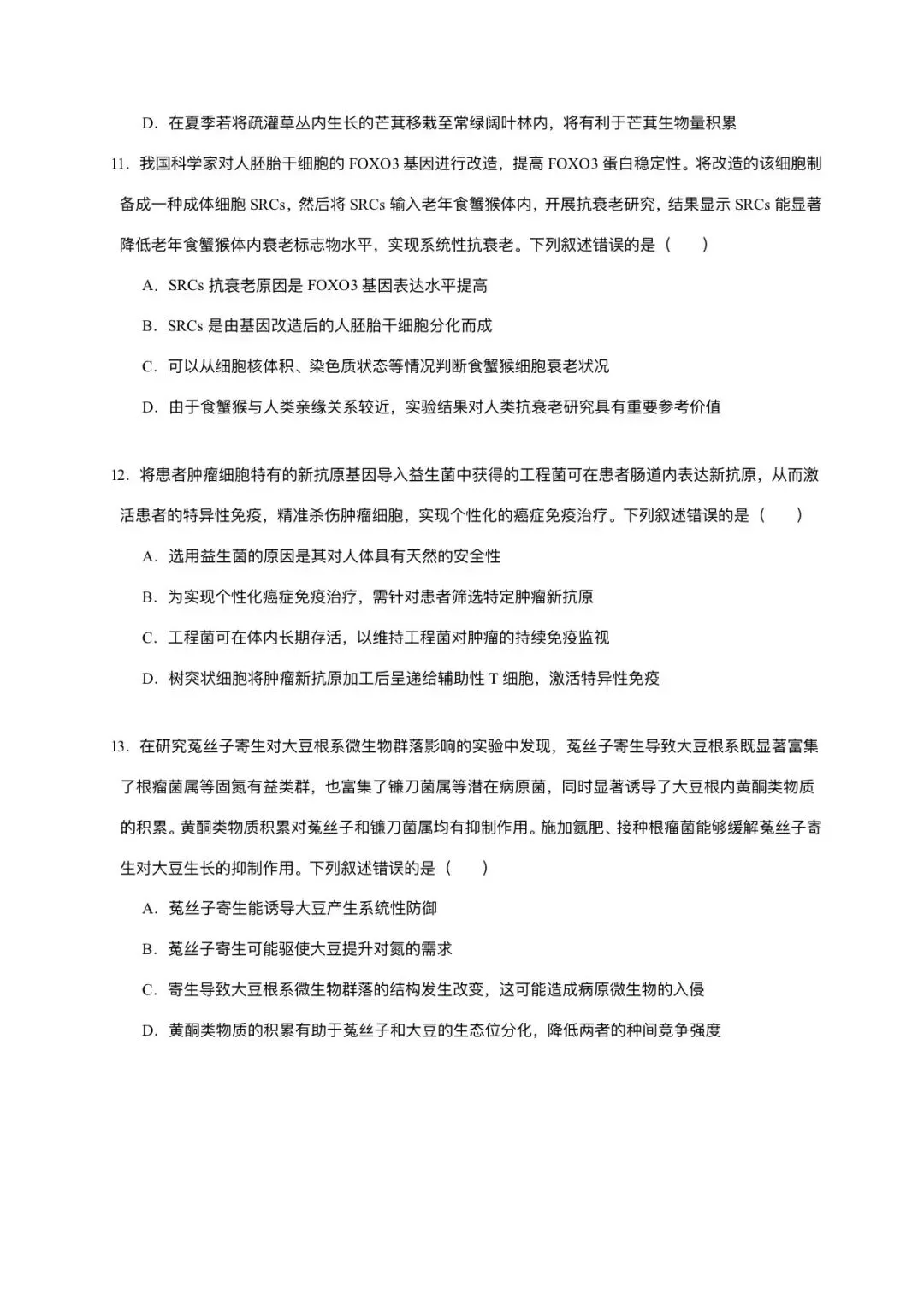 2026湖北卷高中生物试卷-第4张图片-四季读书网
