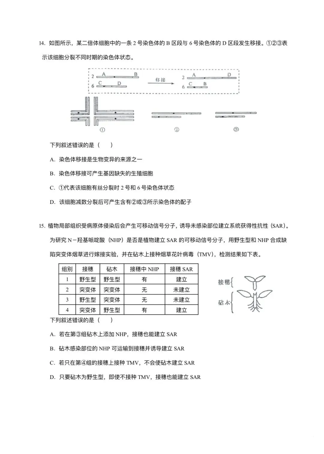 2026湖北卷高中生物试卷-第5张图片-四季读书网