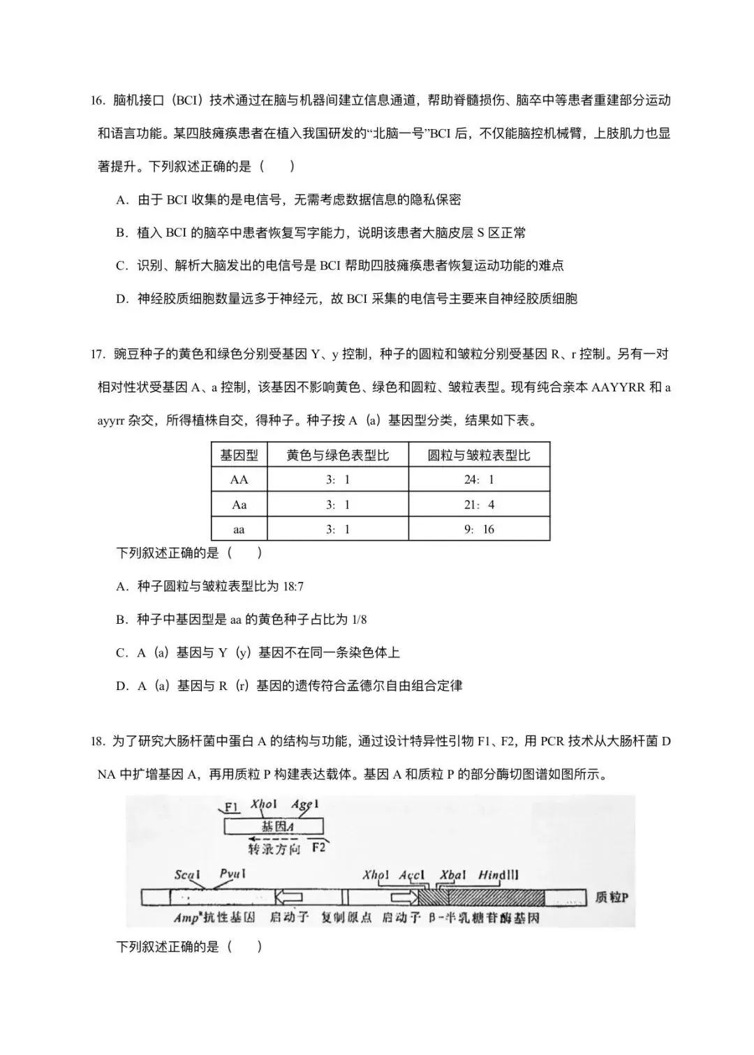 2026湖北卷高中生物试卷-第6张图片-四季读书网