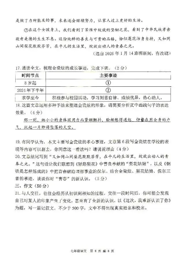 2025-2026第二学期七年级期末试卷-第1张图片-四季读书网