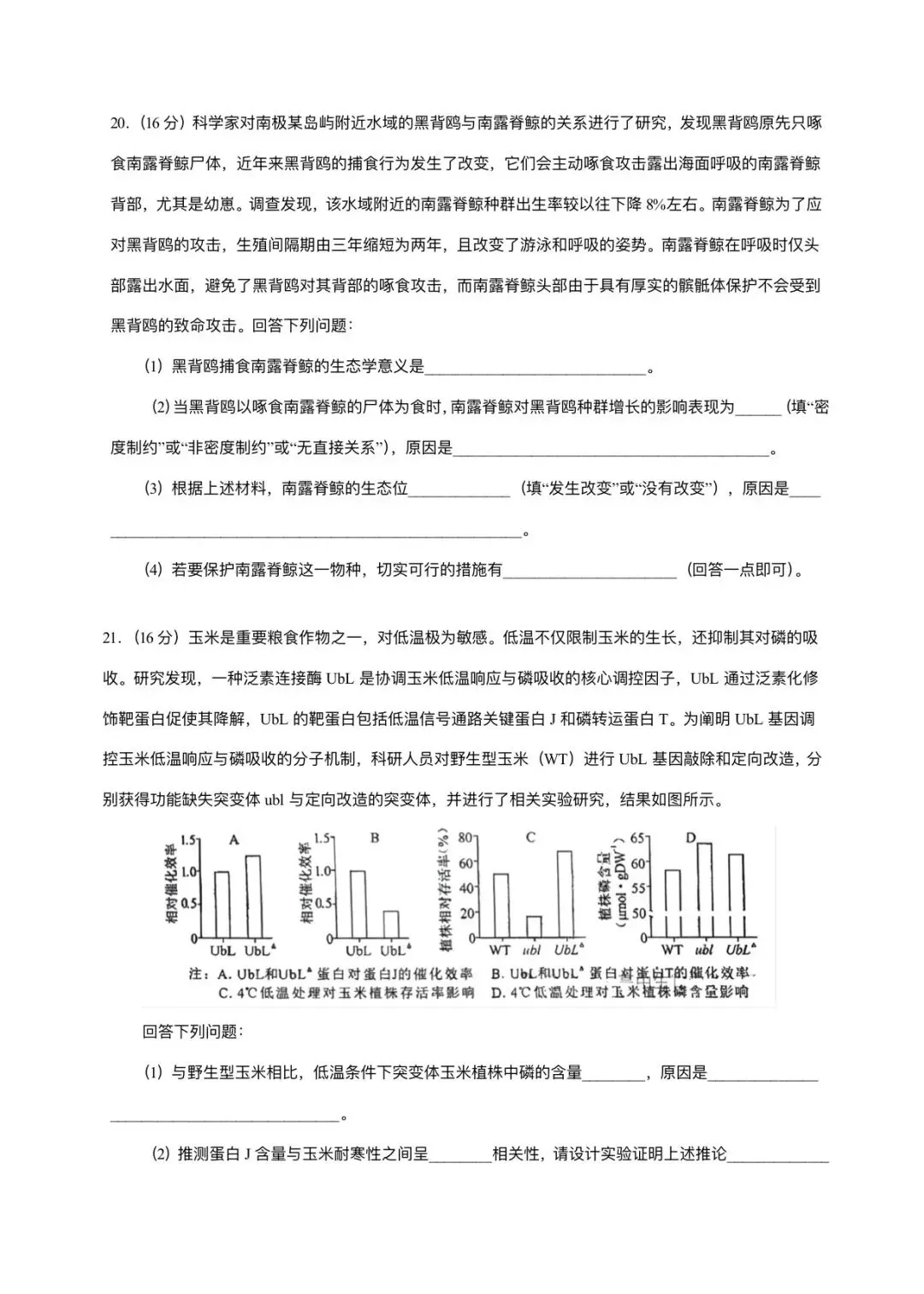 2026湖北卷高中生物试卷-第8张图片-四季读书网