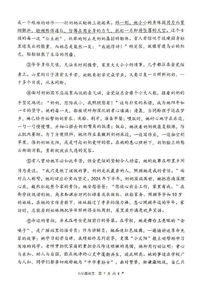 2025-2026第二学期七年级期末试卷-第2张图片-四季读书网