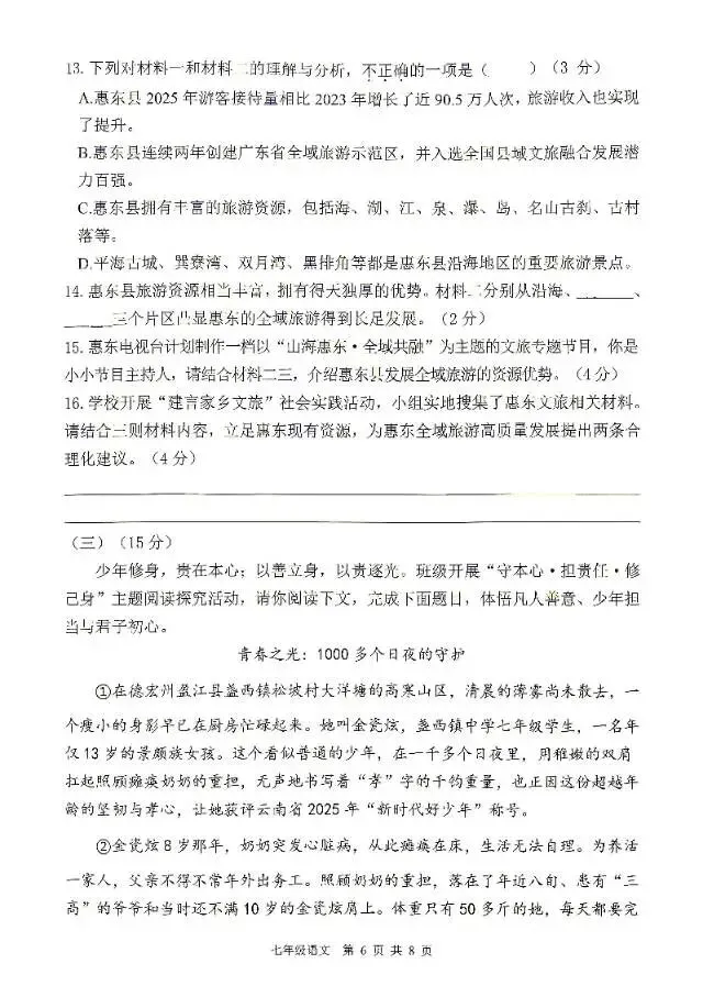 2025-2026第二学期七年级期末试卷-第3张图片-四季读书网