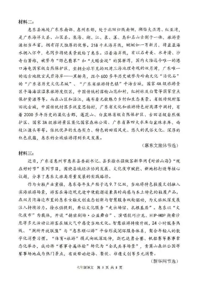 2025-2026第二学期七年级期末试卷-第4张图片-四季读书网