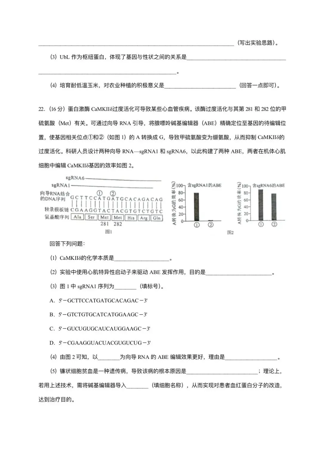 2026湖北卷高中生物试卷-第10张图片-四季读书网