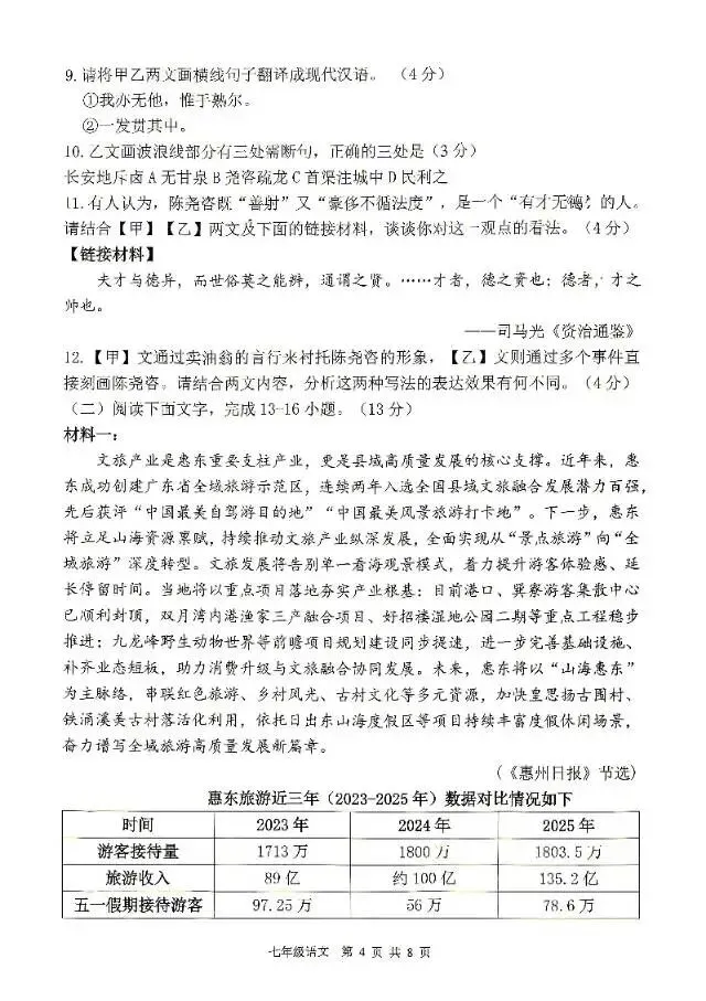 2025-2026第二学期七年级期末试卷-第5张图片-四季读书网